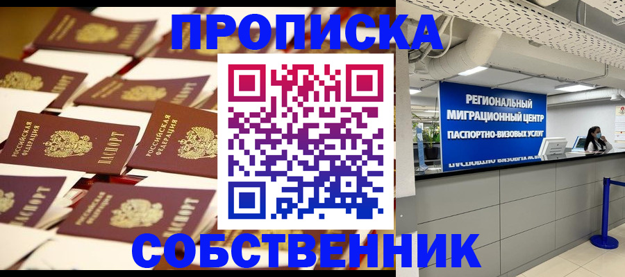 прописка в Усолье-Сибирском